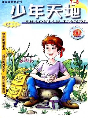 少年天地·初中期刊